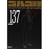ゆ*け様 ゴルゴ13 1巻〜140巻(続巻)/コンパクト版(文庫)/さいとう・た ゴルゴ13 (volume 140) (SPコミックス コンパクト) | さいとう